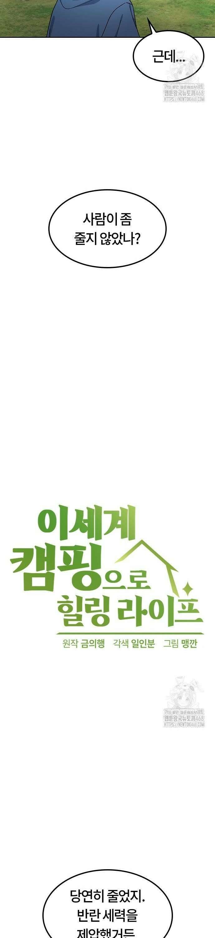 이세계 캠핑으로 힐링 라이프 52화 8