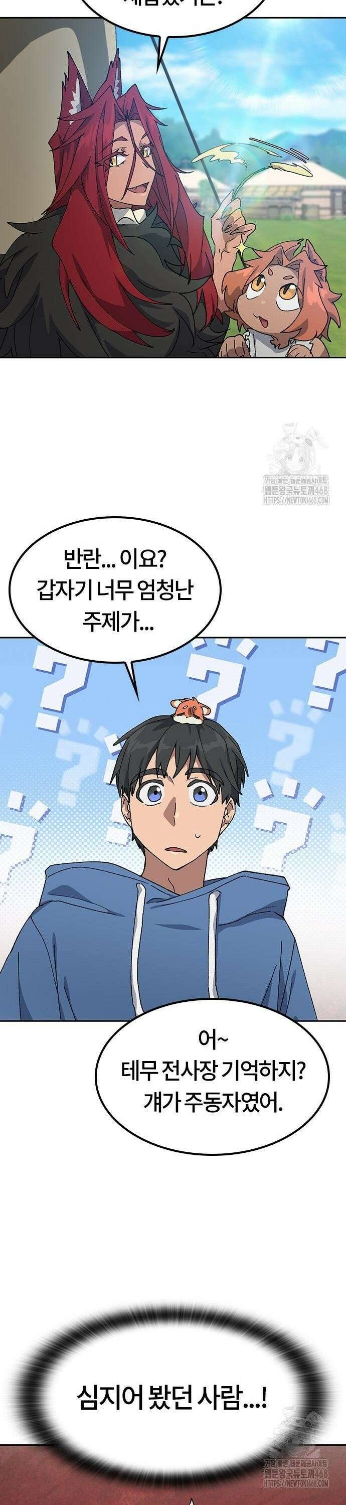 이세계 캠핑으로 힐링 라이프 52화 9