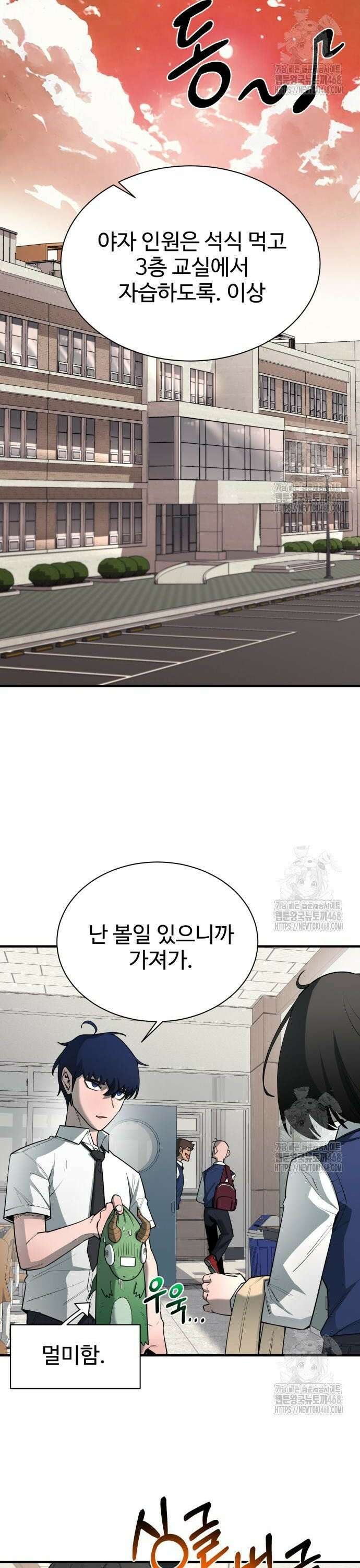 지구대장님의 학교생활 - 13화 6