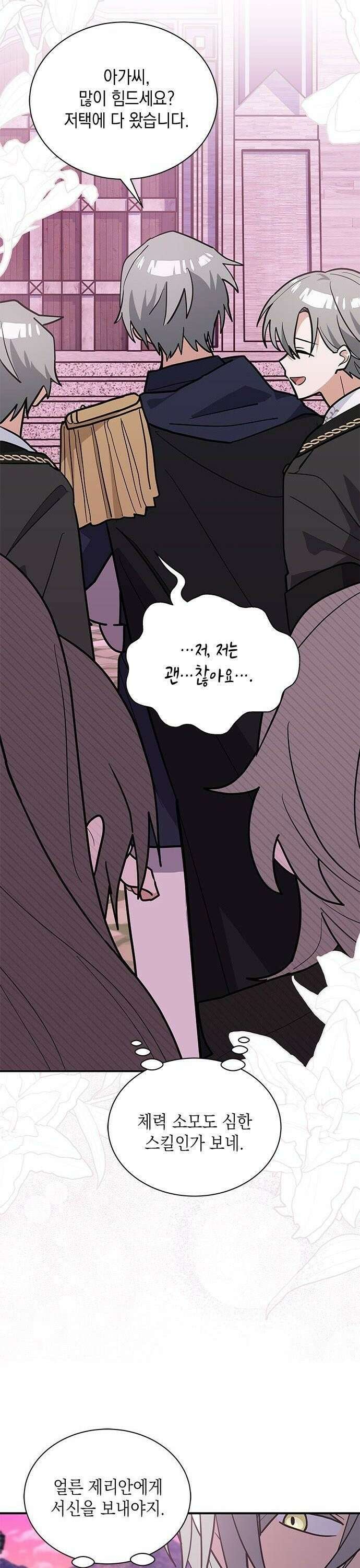 고양이인데, 늑대 가문에 입양당했다? - 52화 2