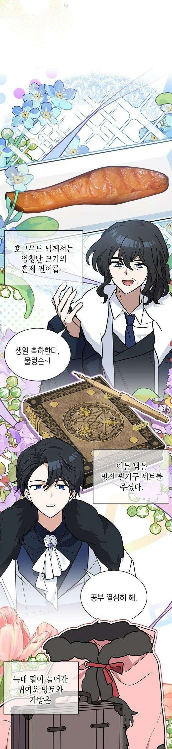 고양이인데, 늑대 가문에 입양당했다? - 52화 6