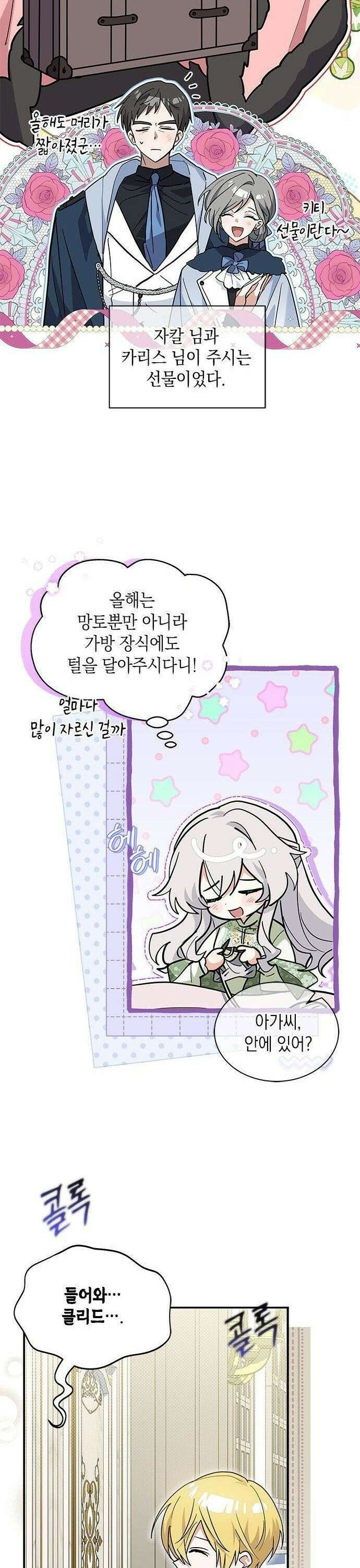 고양이인데, 늑대 가문에 입양당했다? - 52화 7