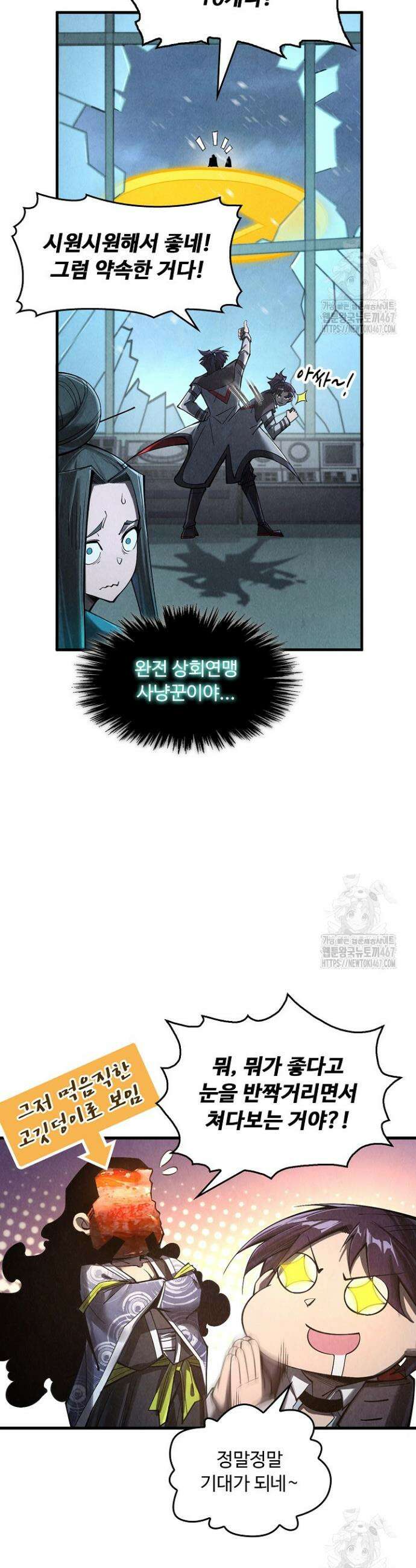 만고지존 344화 2