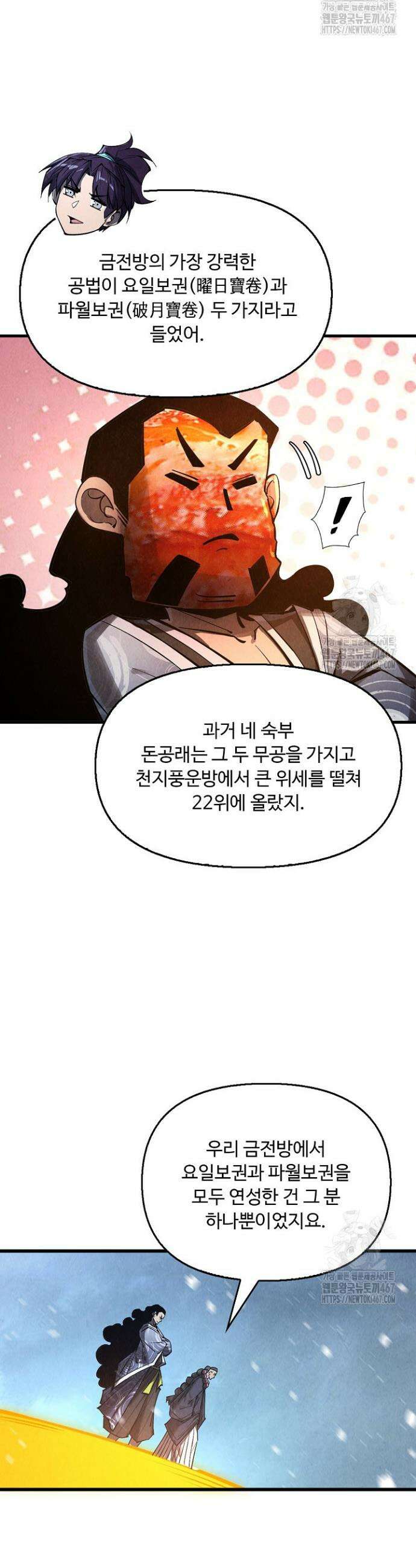 만고지존 344화 3