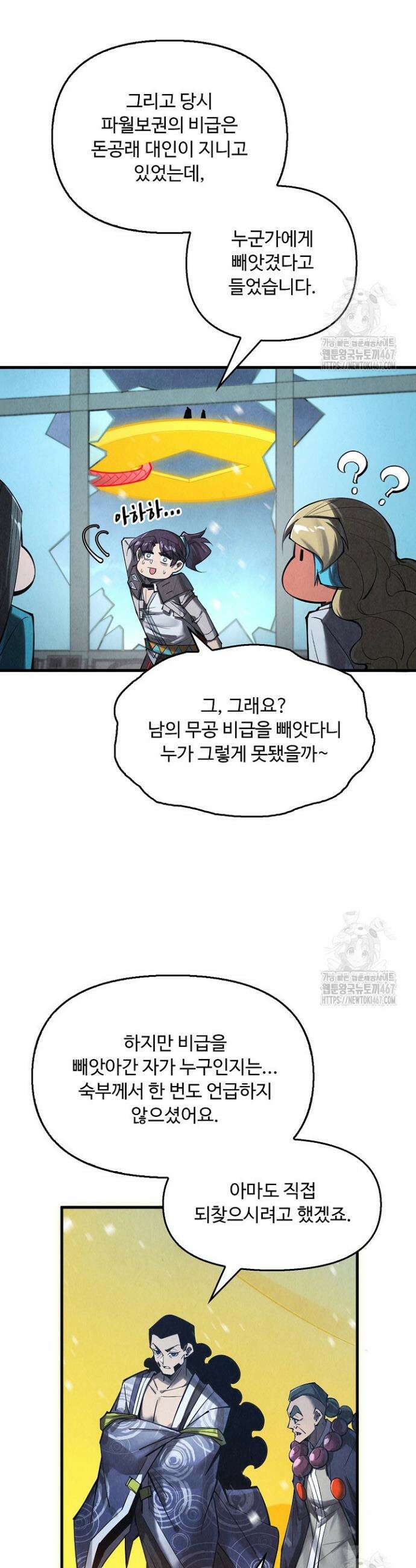 만고지존 344화 4