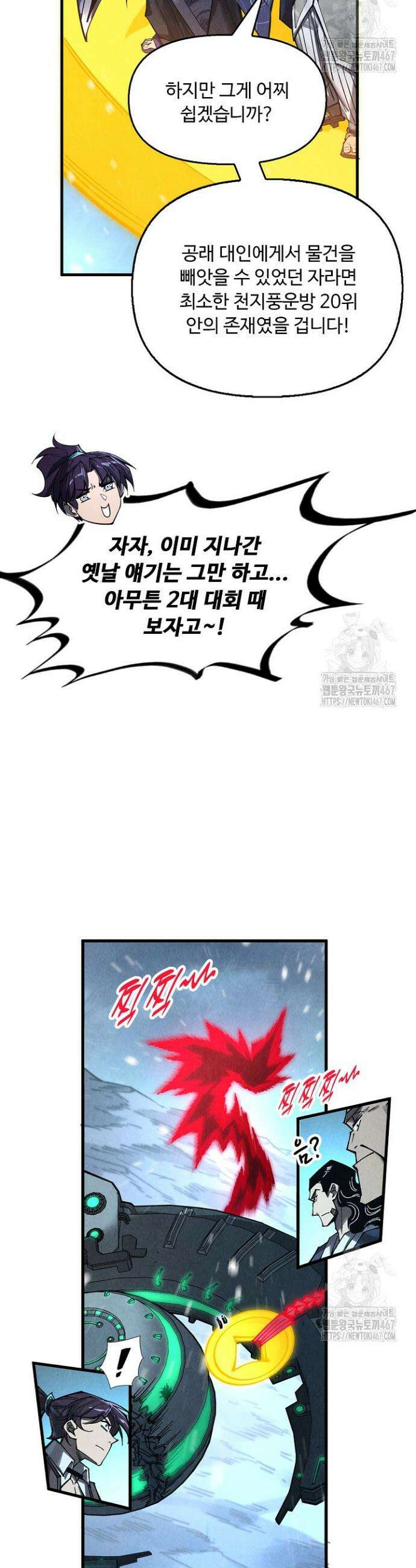 만고지존 344화 5