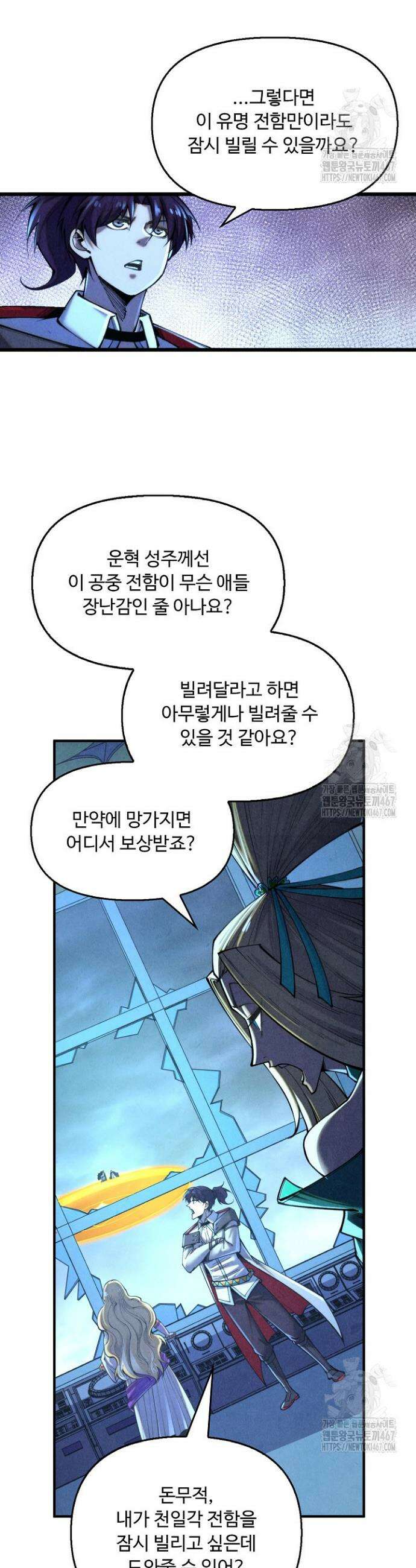 만고지존 344화 11