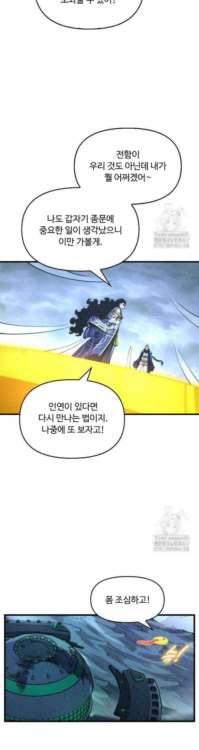 만고지존 344화 12