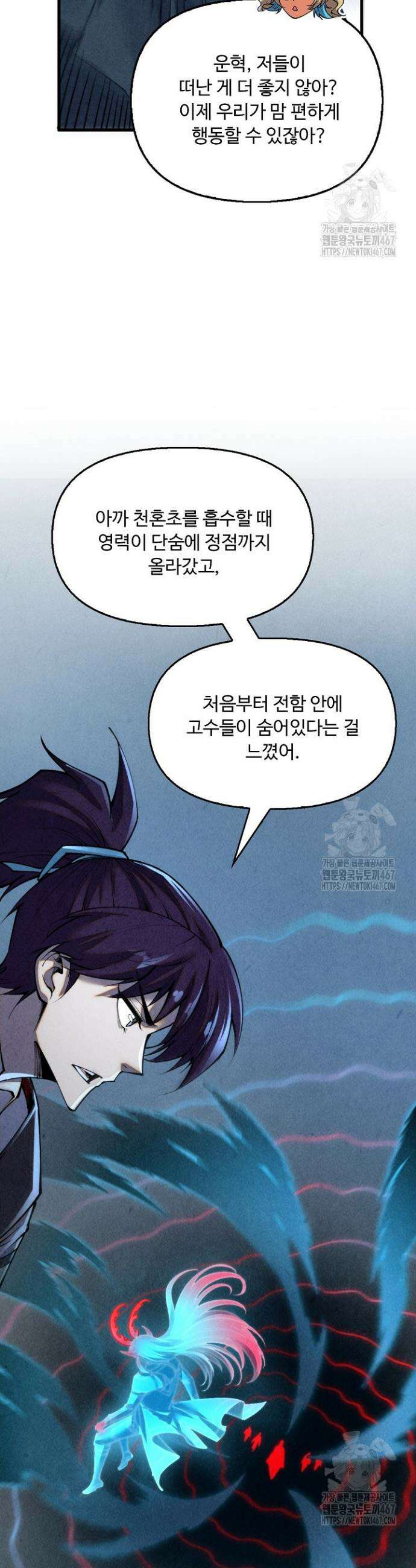 만고지존 344화 15