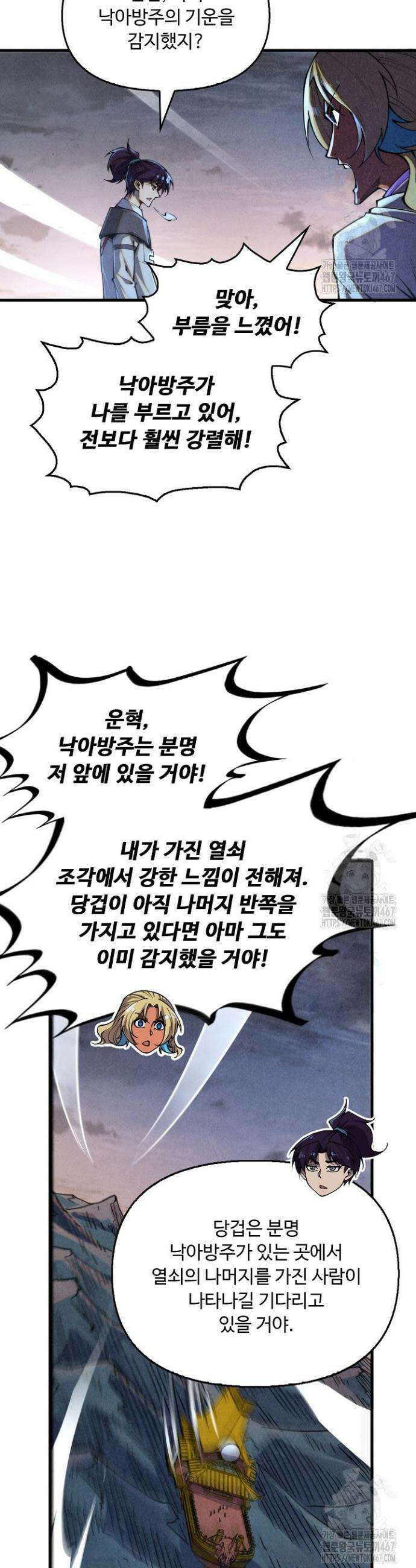 만고지존 344화 17