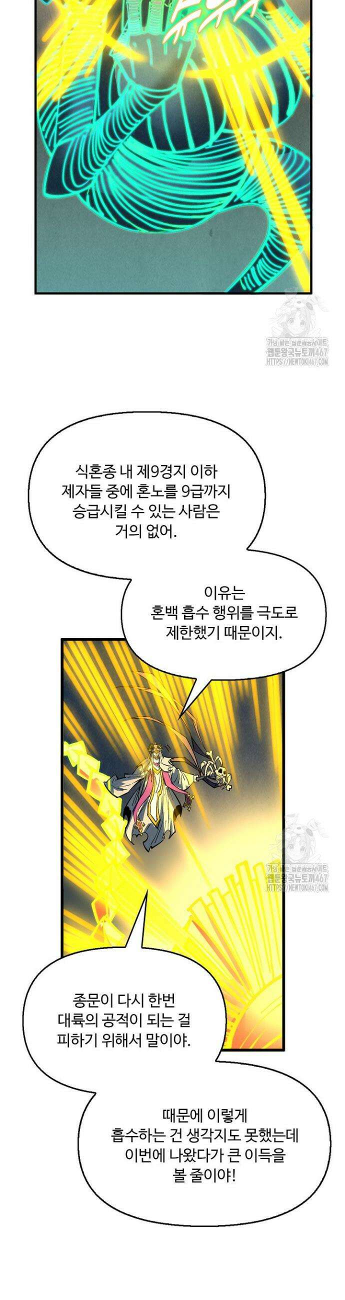 만고지존 344화 25