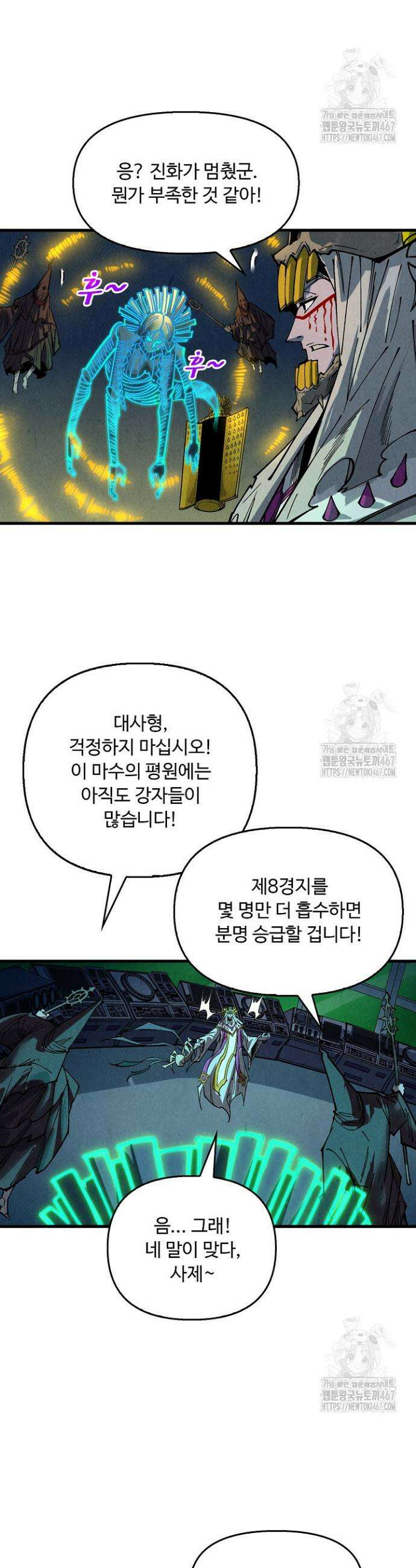 만고지존 344화 26