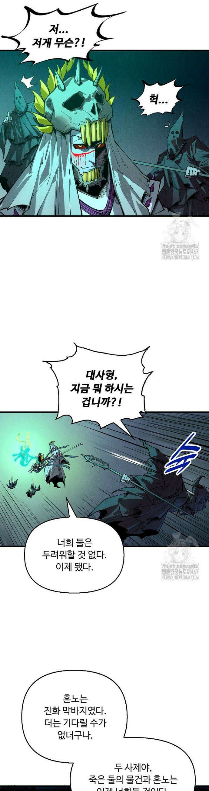 만고지존 344화 29
