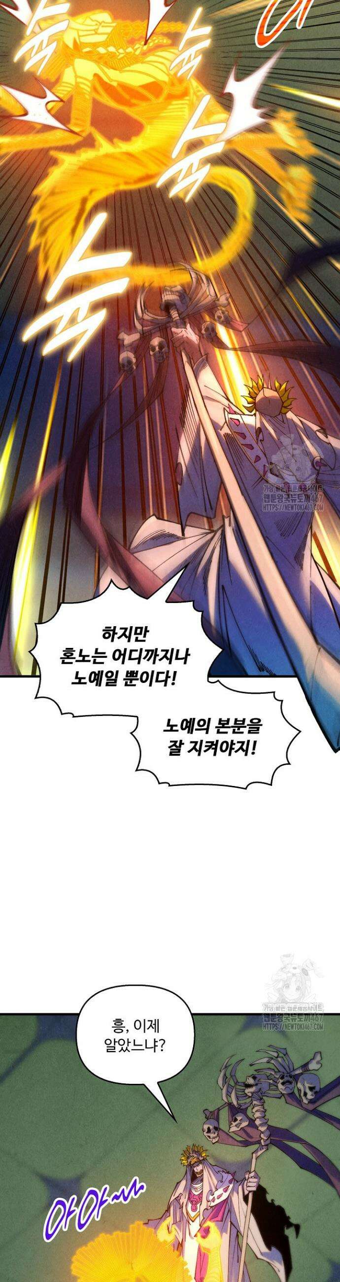 만고지존 344화 35