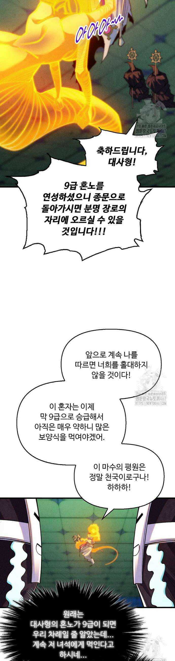 만고지존 344화 36