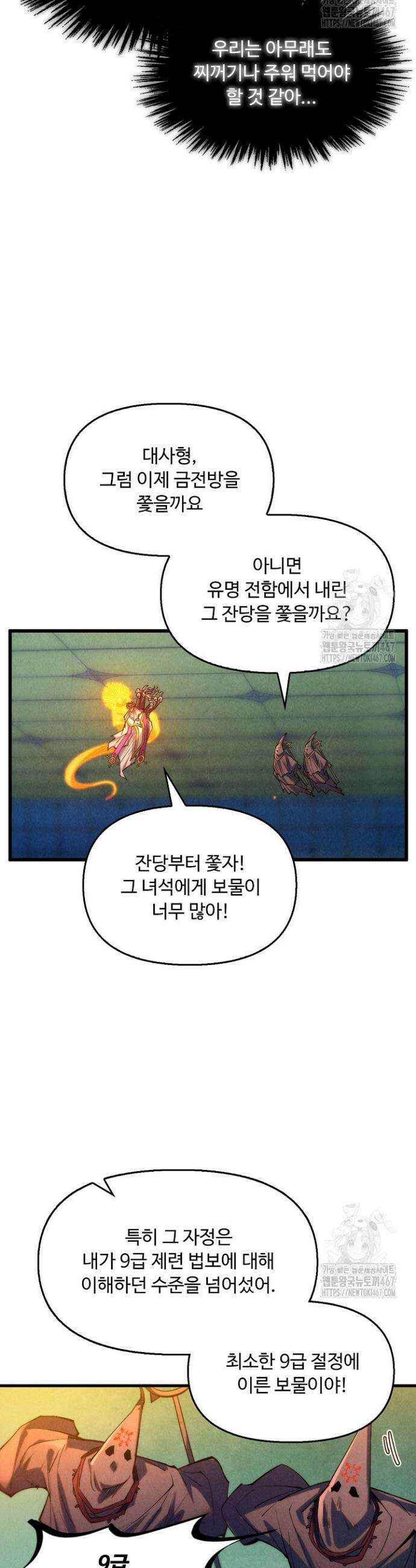 만고지존 344화 37