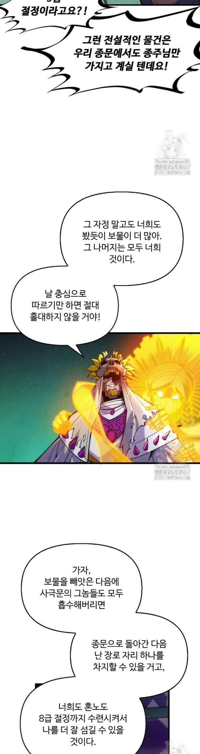 만고지존 344화 38