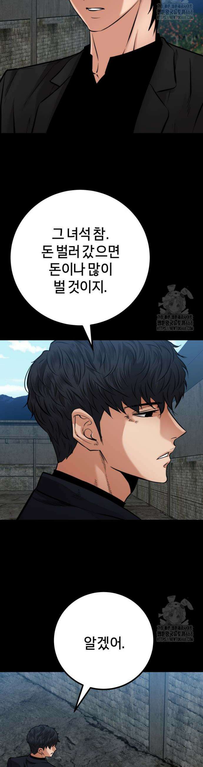 폭력의 대가 61화 3