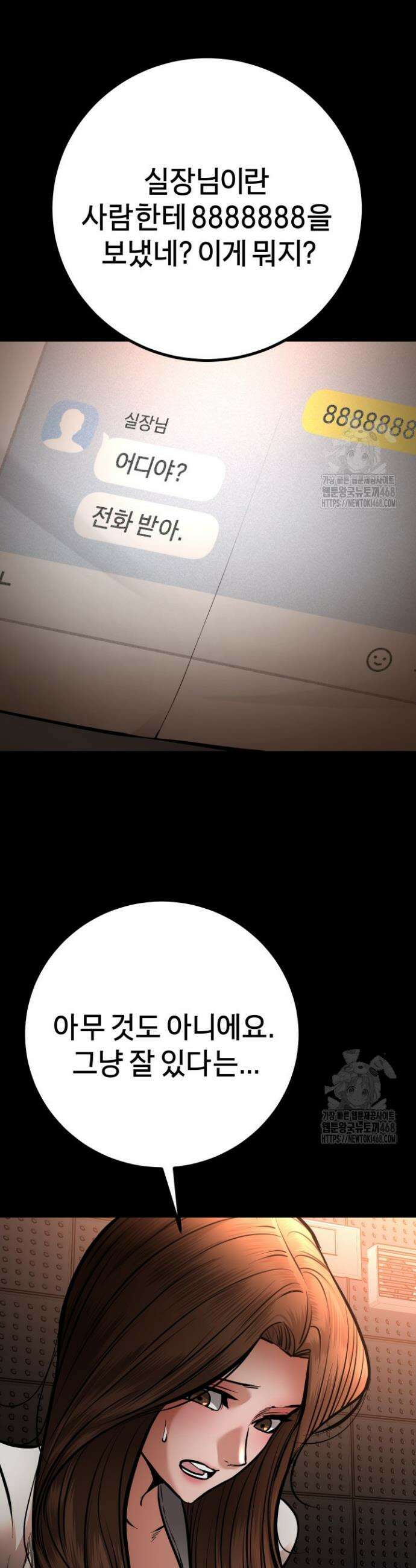 폭력의 대가 61화 10