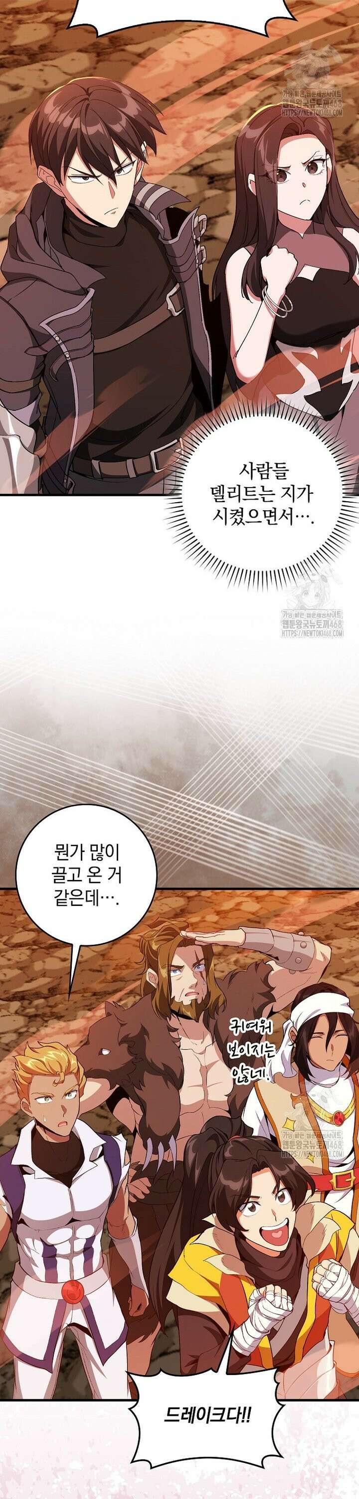 만렙 플레이어 - 93화 3