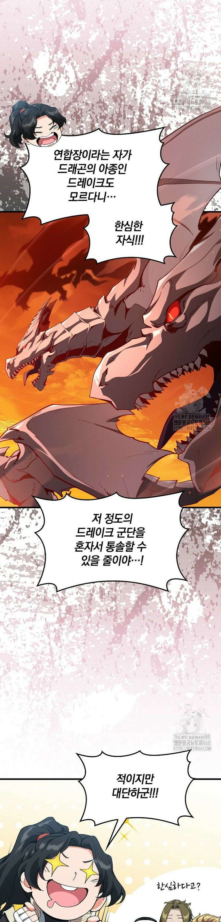 만렙 플레이어 - 93화 4