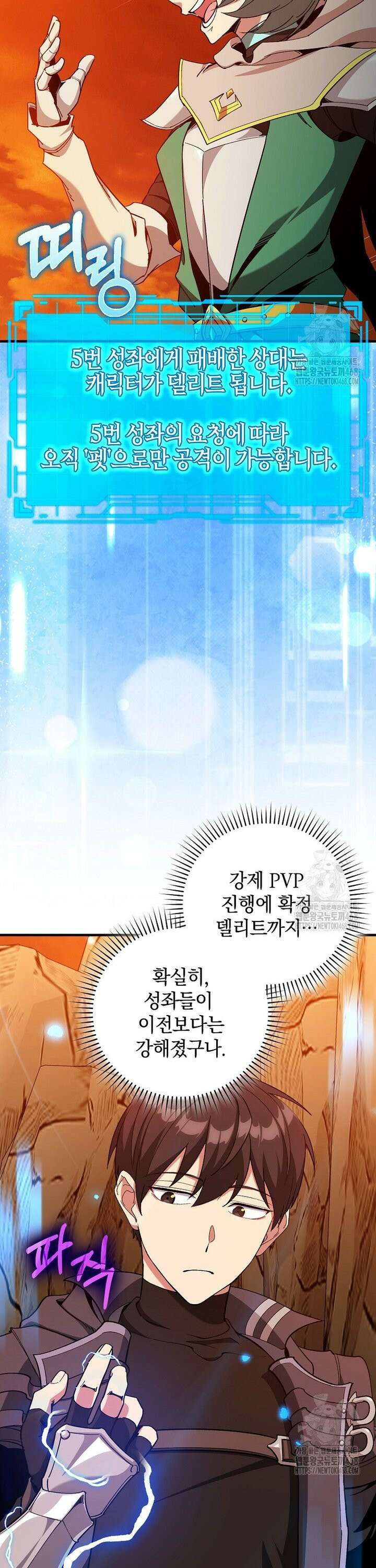만렙 플레이어 - 93화 7
