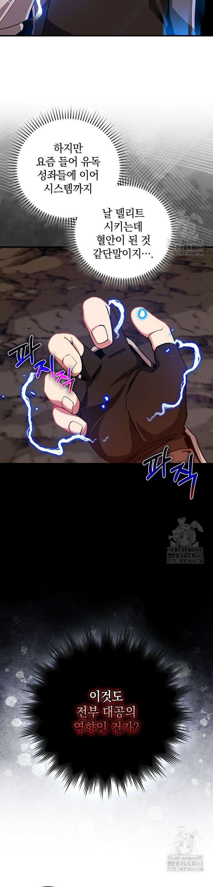 만렙 플레이어 - 93화 8