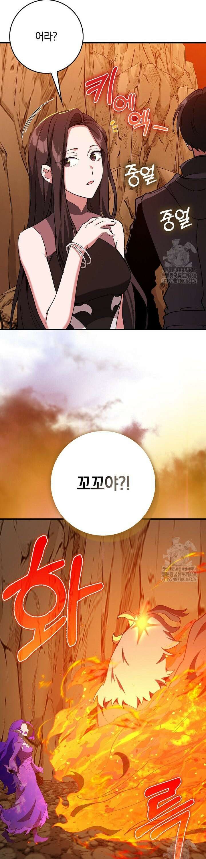 만렙 플레이어 - 93화 9