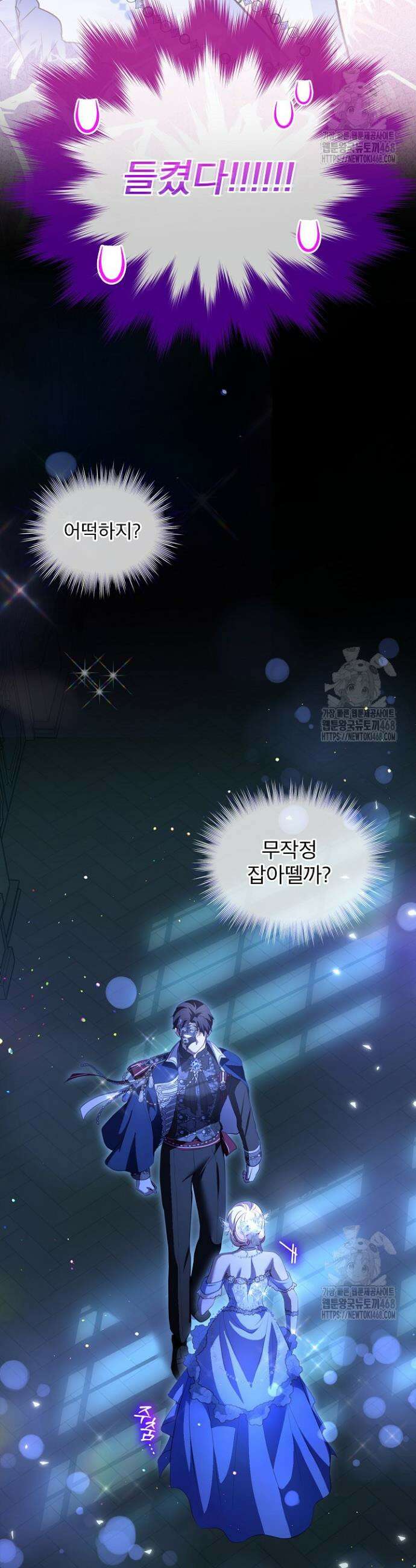 아기 신수로 환생했습니다 86화 2