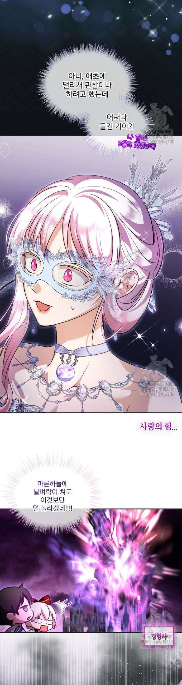 아기 신수로 환생했습니다 86화 3
