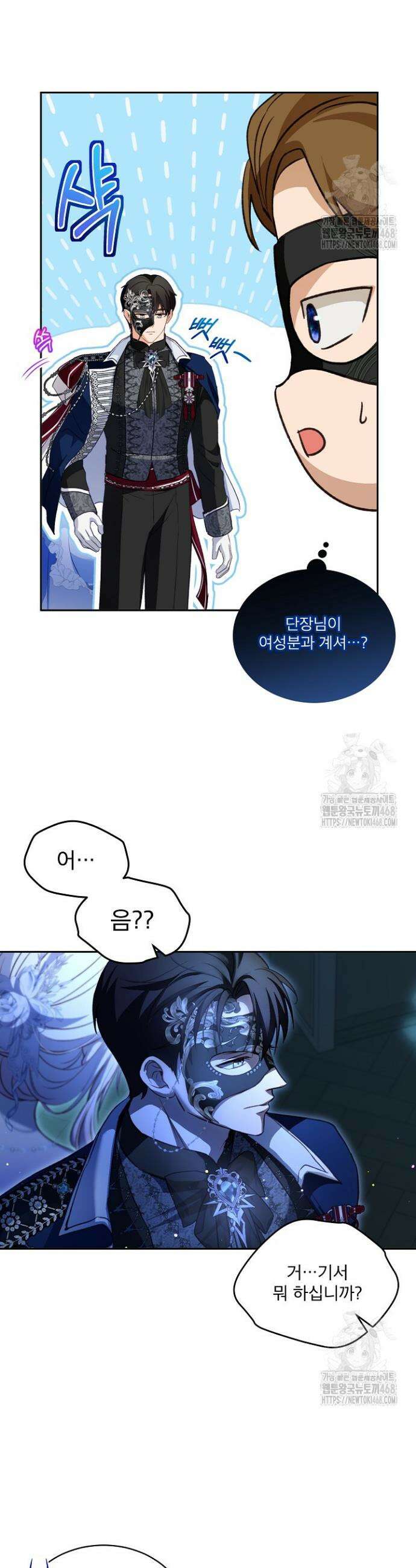 아기 신수로 환생했습니다 86화 6