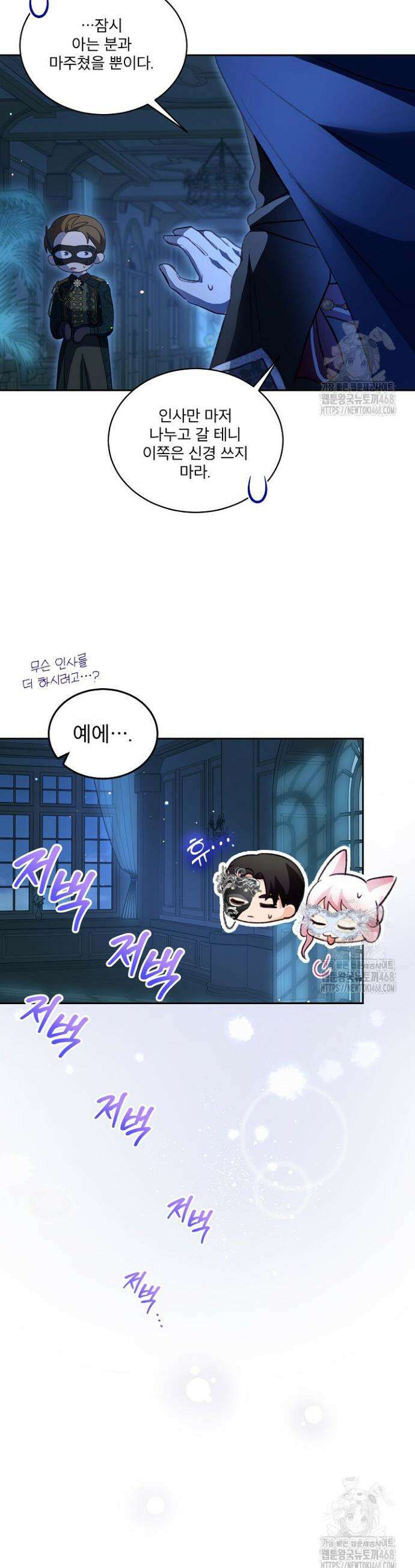 아기 신수로 환생했습니다 86화 7