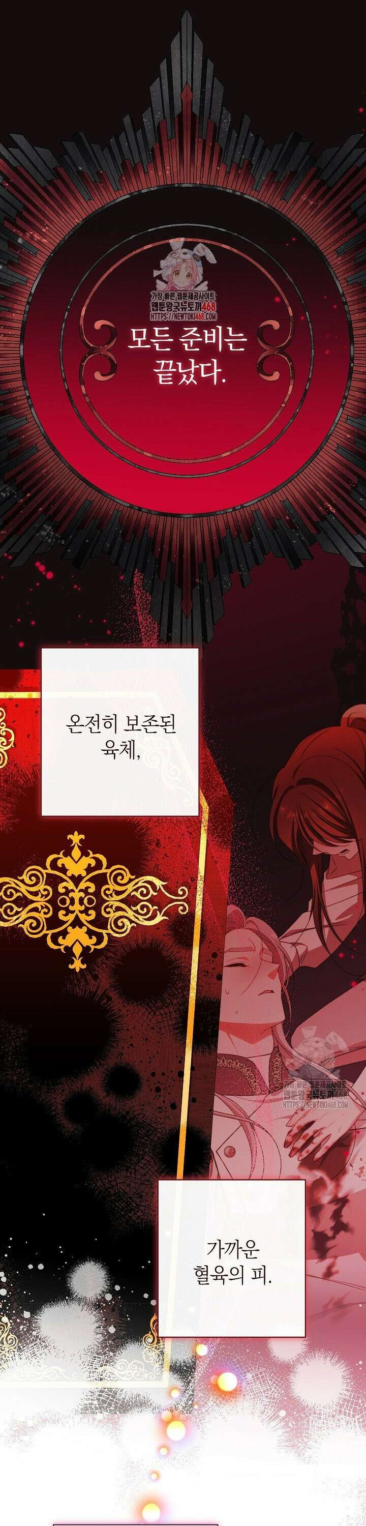 악녀 황후의 전속 시녀 - 96화 1