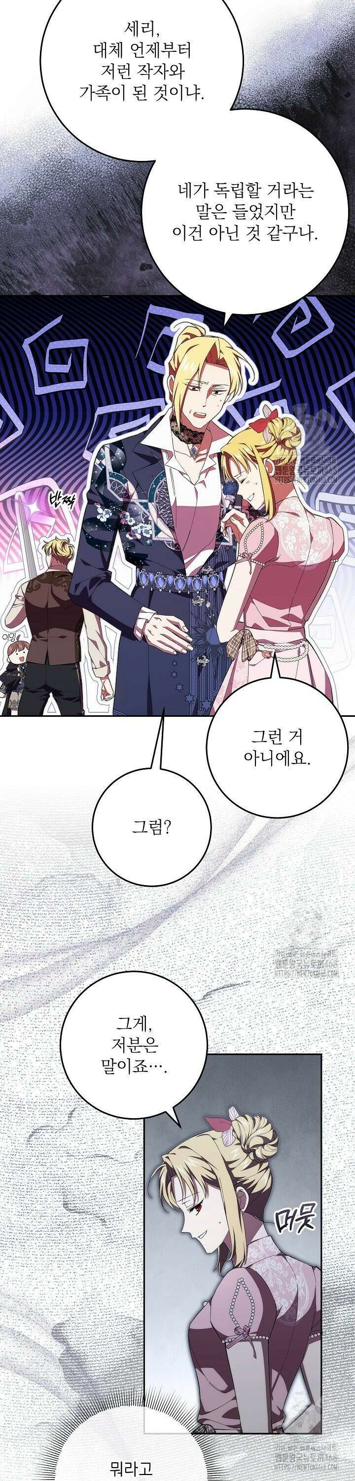 이제 와 악녀가 아니라 해도 - 32화 5