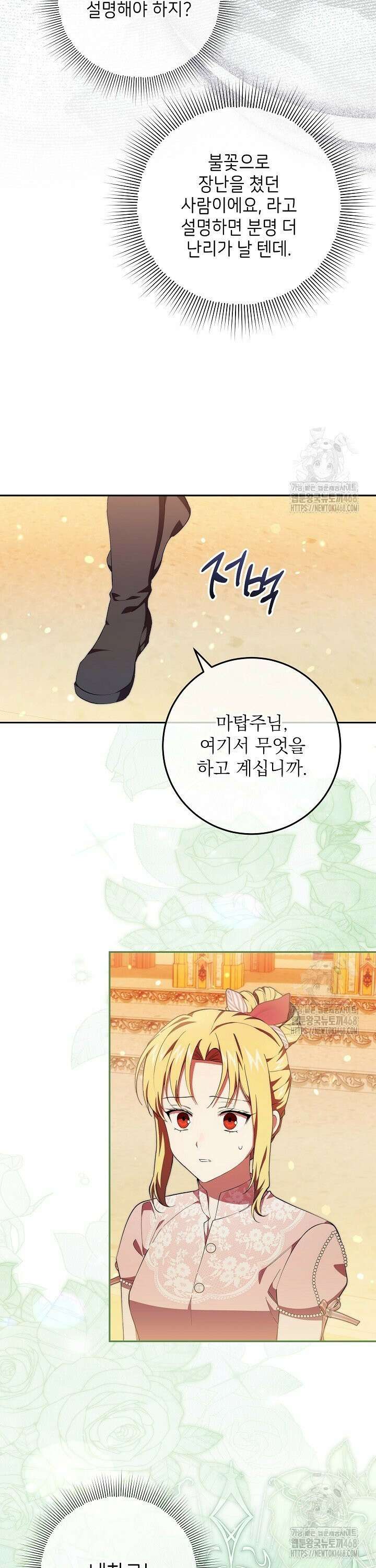 이제 와 악녀가 아니라 해도 - 32화 6