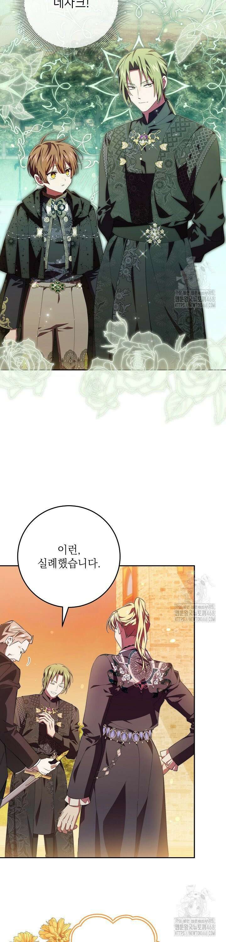 이제 와 악녀가 아니라 해도 - 32화 7