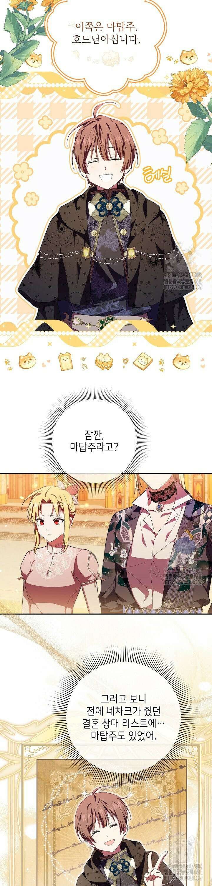 이제 와 악녀가 아니라 해도 - 32화 8