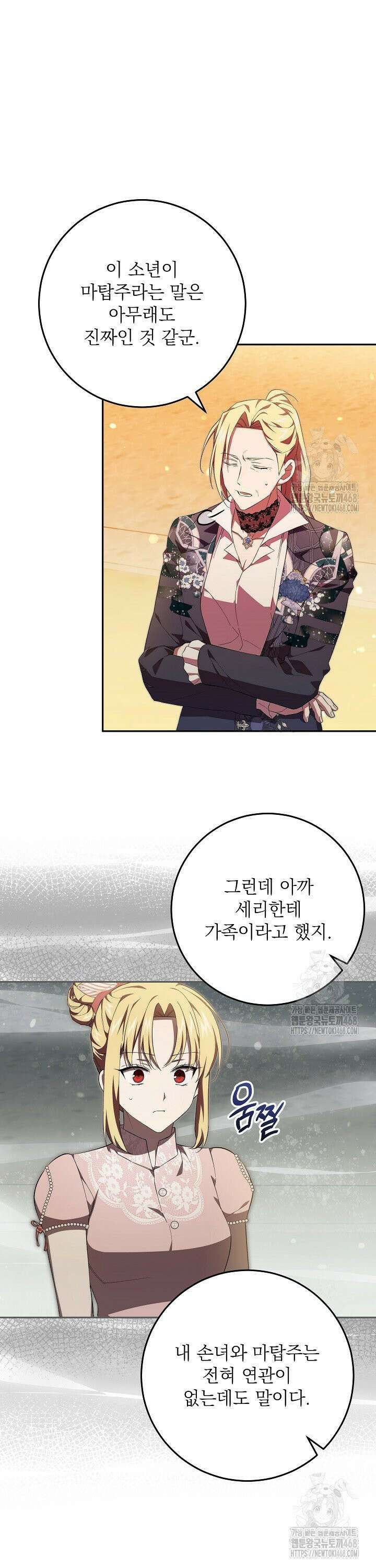 이제 와 악녀가 아니라 해도 - 32화 13