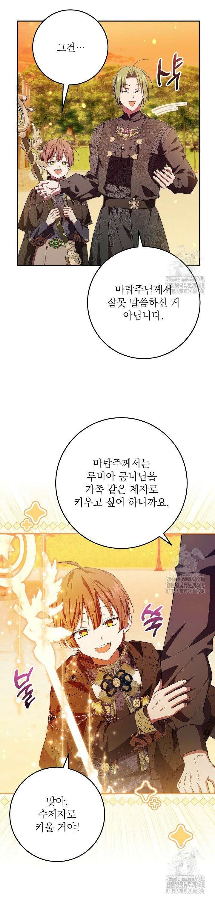 이제 와 악녀가 아니라 해도 - 32화 14