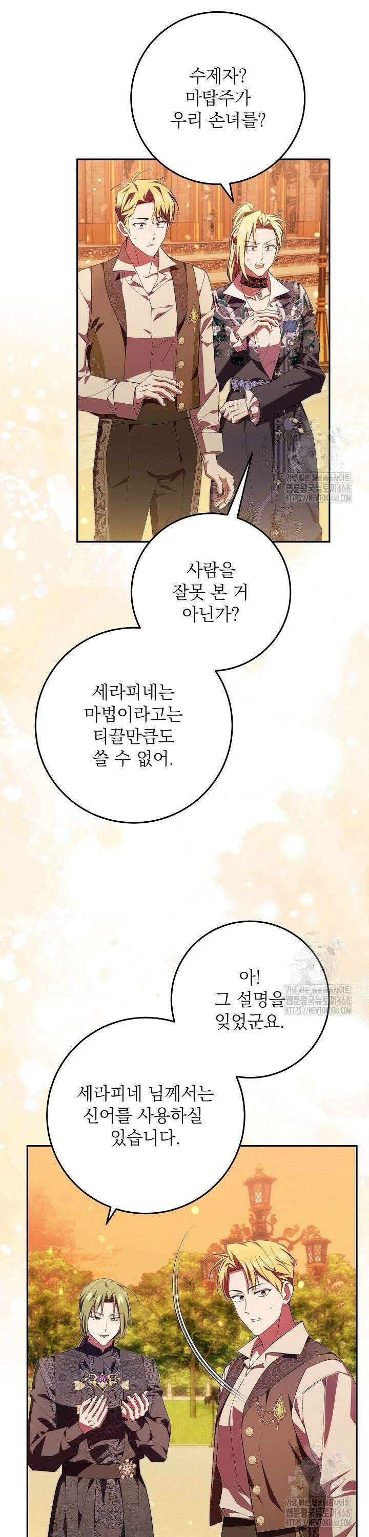 이제 와 악녀가 아니라 해도 - 32화 15