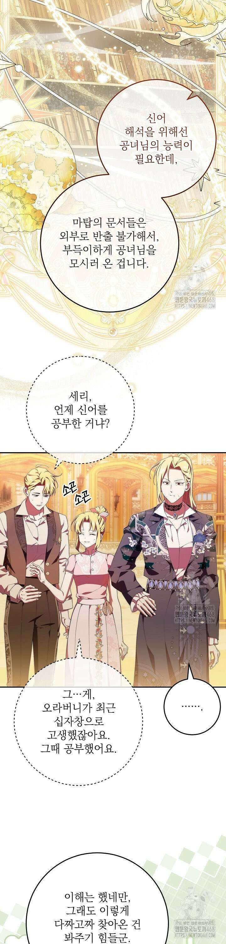 이제 와 악녀가 아니라 해도 - 32화 18