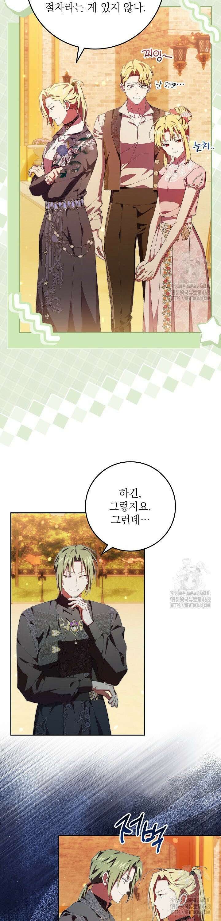 이제 와 악녀가 아니라 해도 - 32화 19