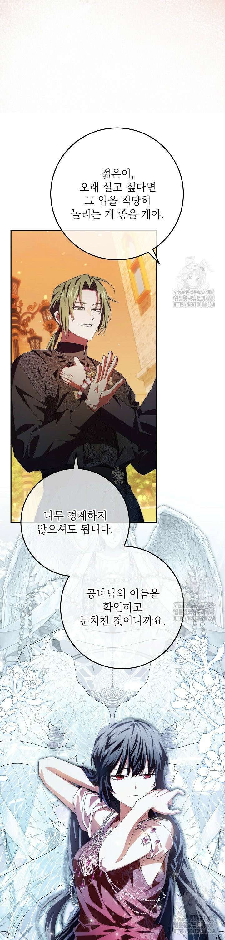 이제 와 악녀가 아니라 해도 - 32화 21
