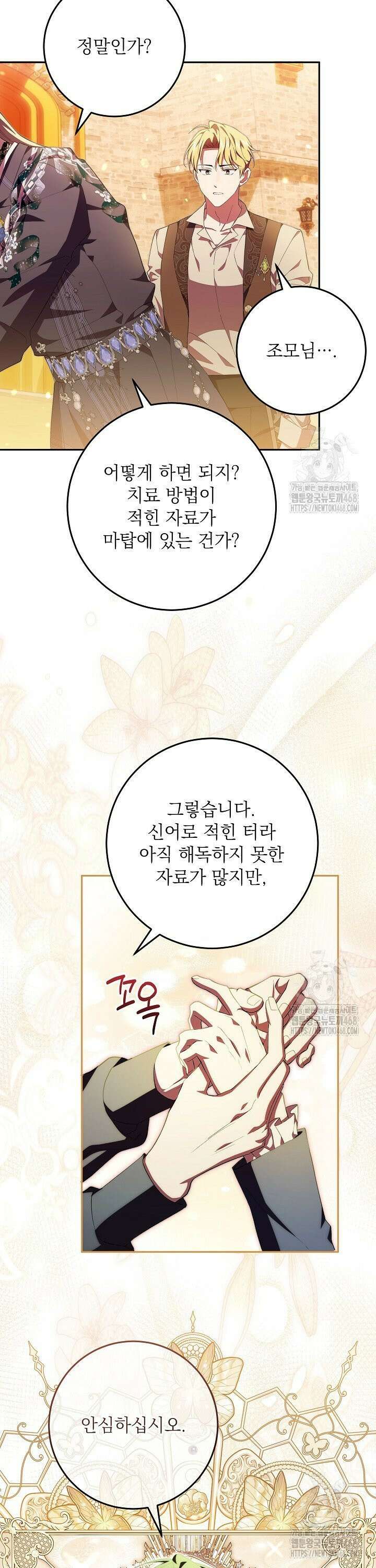 이제 와 악녀가 아니라 해도 - 32화 23