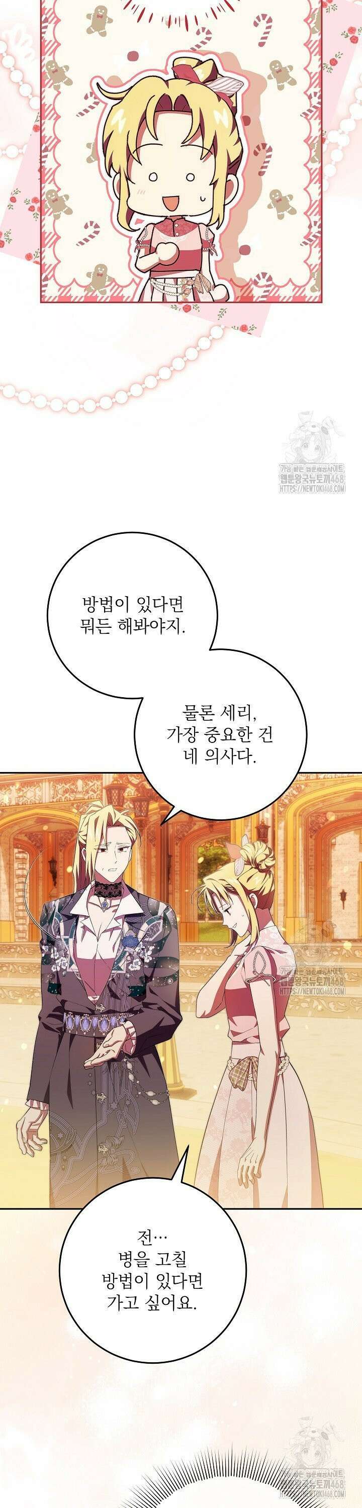 이제 와 악녀가 아니라 해도 - 32화 25