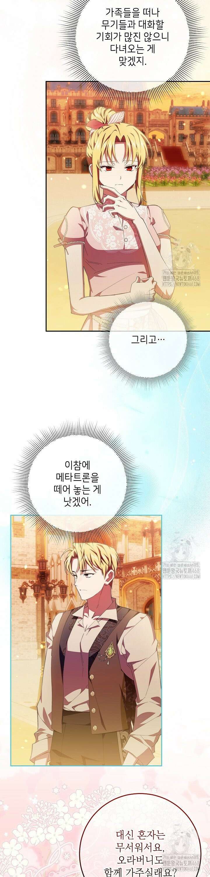 이제 와 악녀가 아니라 해도 - 32화 26