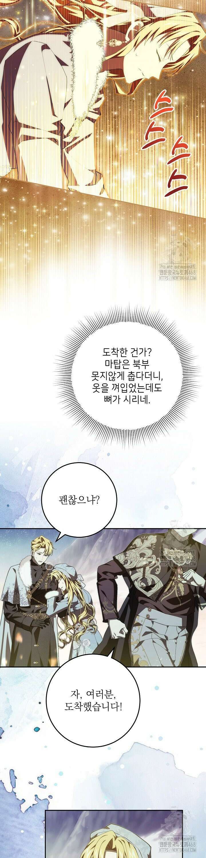 이제 와 악녀가 아니라 해도 - 32화 30