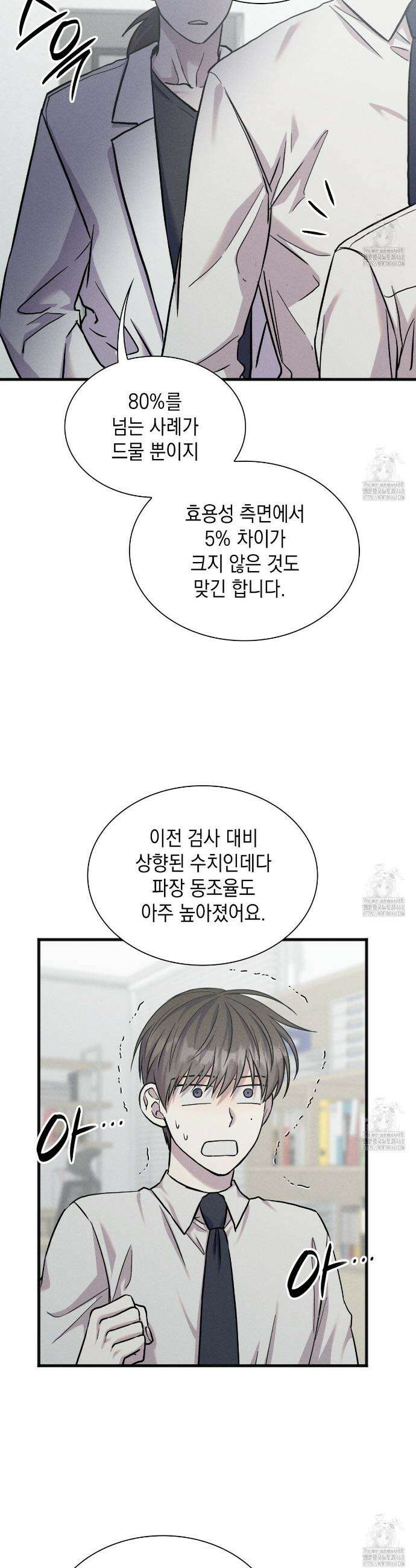 성공지향적 가이드 38화 4