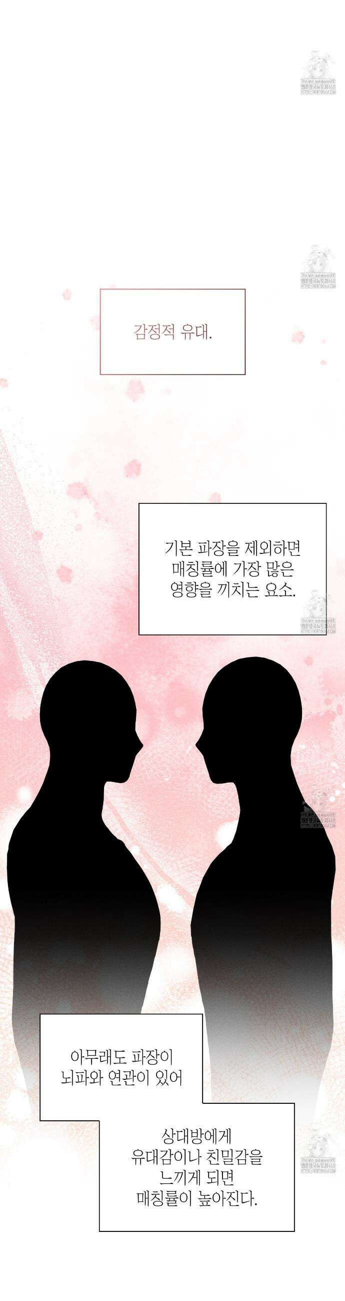 성공지향적 가이드 38화 7