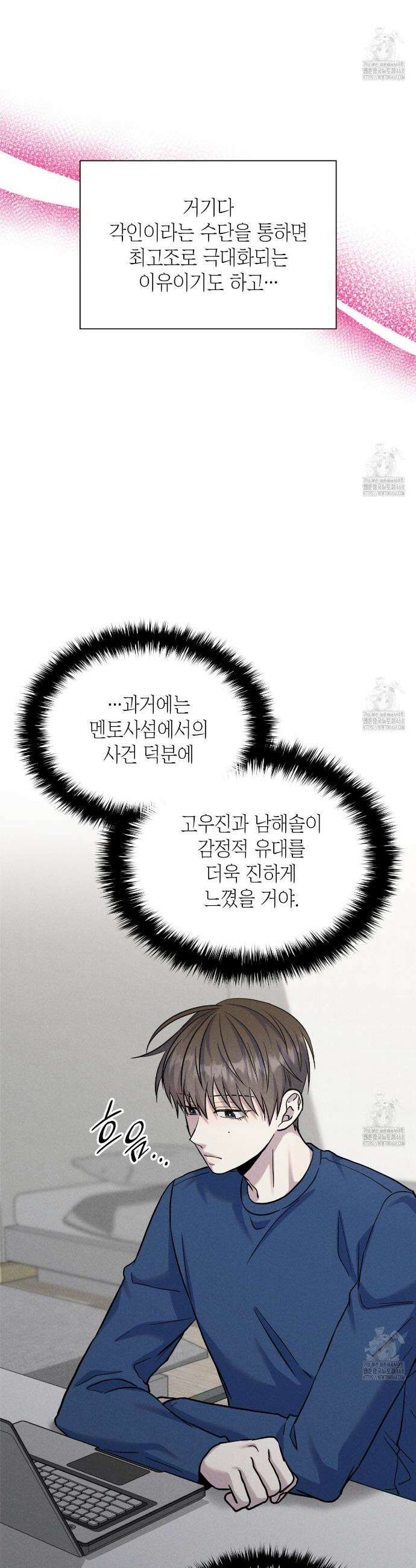성공지향적 가이드 38화 8
